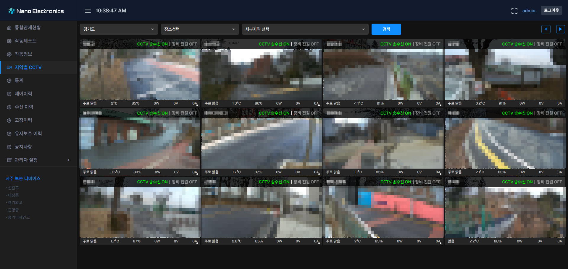 최대 한페이지 16개 CCTV 스트리밍