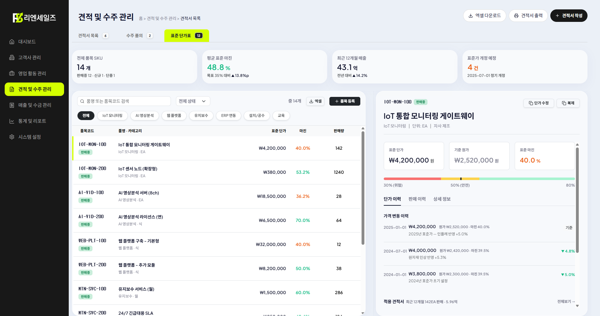 견적서 및 결재 시스템