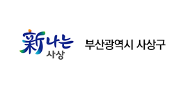 부산광역시사상구