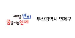 부산광역시연제구